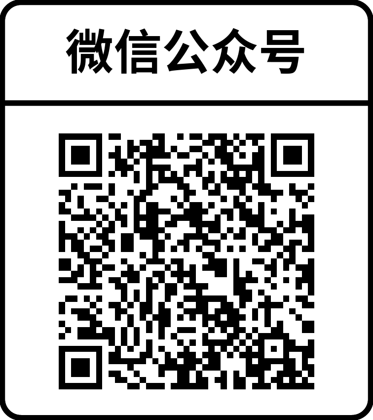 微信公众号